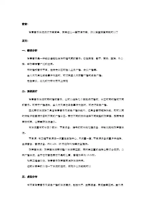 标准的背景音乐系统方案2016-7-1