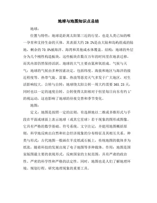 地球与地图知识点总结