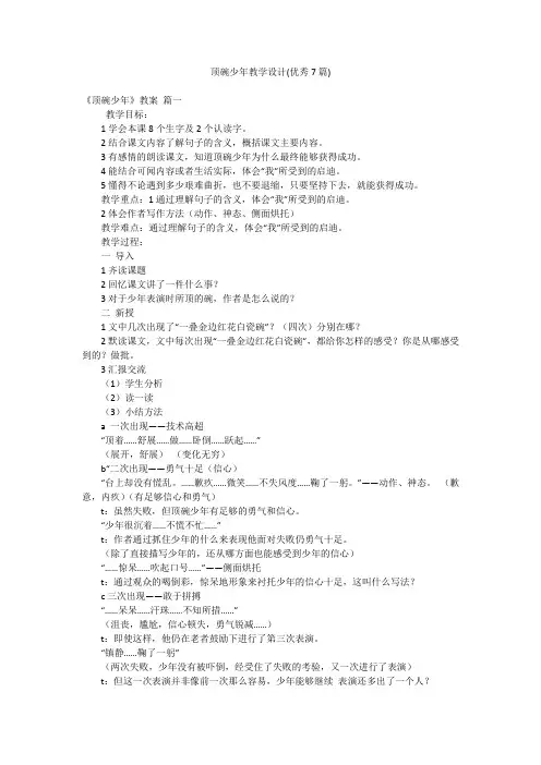 顶碗少年教学设计(优秀7篇)