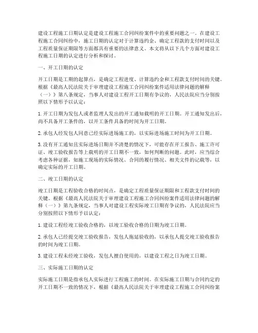 建设工程施工日期认定
