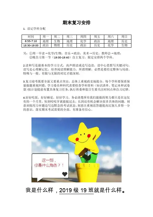 高一期末复习安排