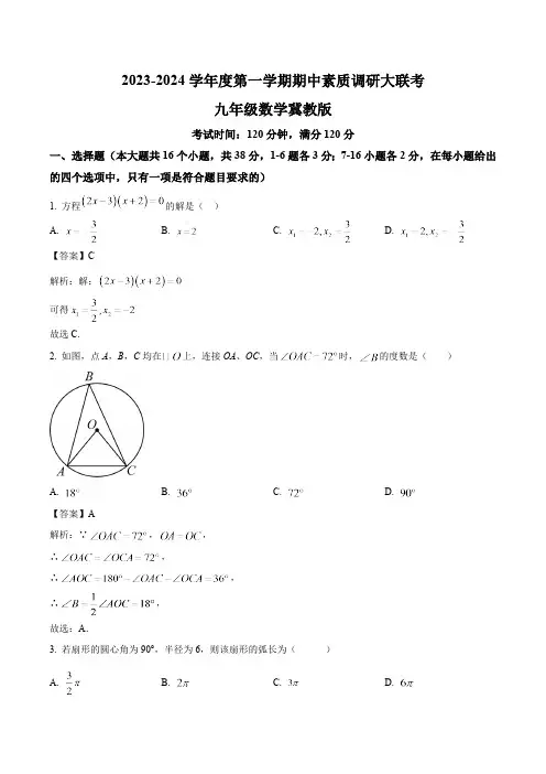河北省石家庄市第二十五中学2024届九年级上学期期中考试数学试卷(含解析)