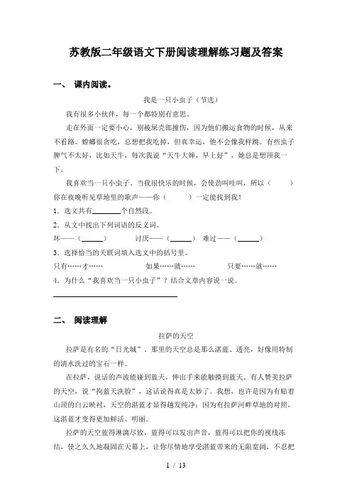 苏教版二年级语文下册阅读理解练习题及答案