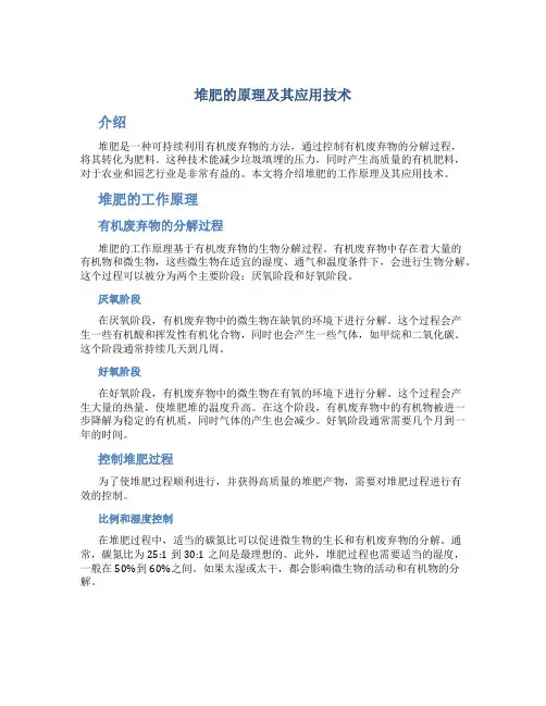 堆肥的原理及其应用技术