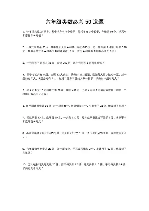 六年级奥数必考50道题