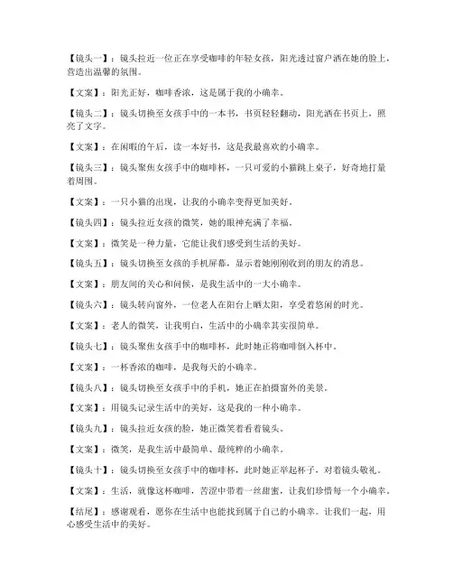拍短视频脚本文案