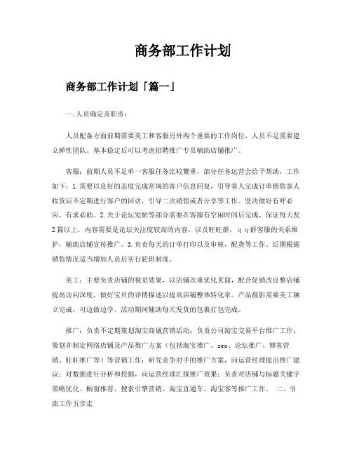商务部工作计划
