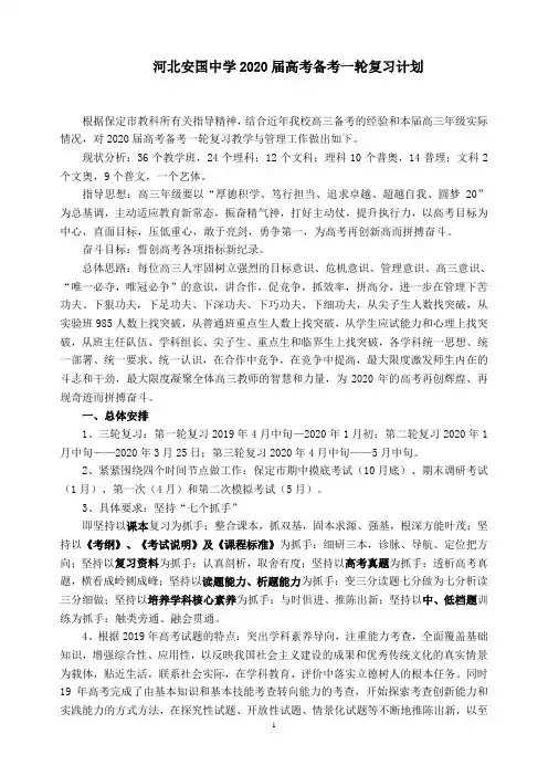 河北安国中学2020高考备考计划
