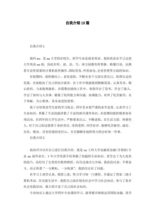 自我介绍13篇