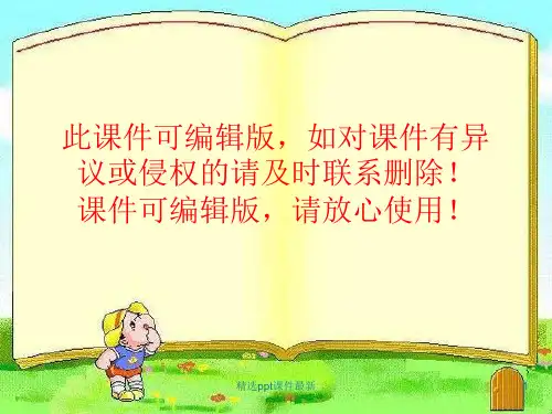 三年级趣味数学大闯关PPT课件