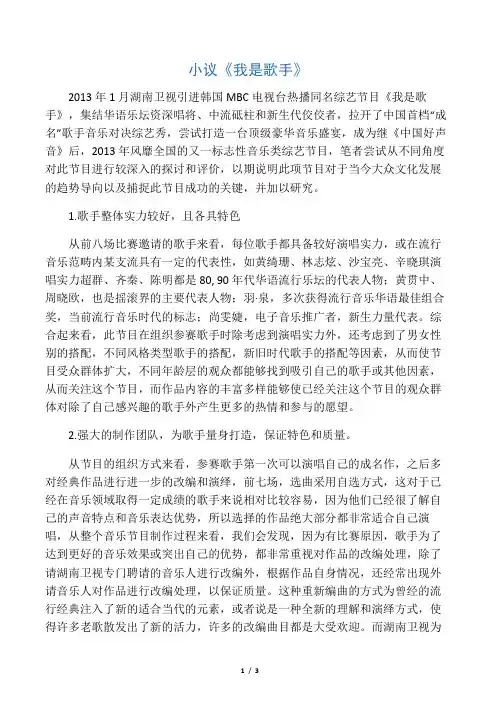 我是歌手节目分析