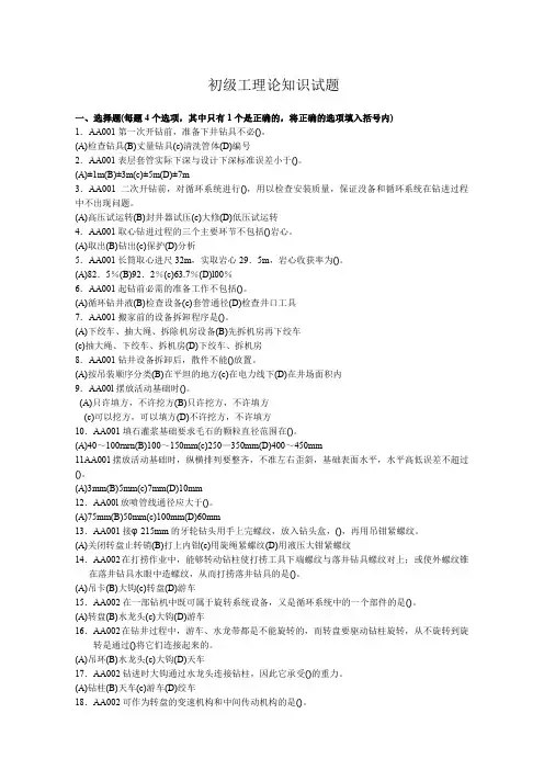 石油钻井工初级理论试题含答案