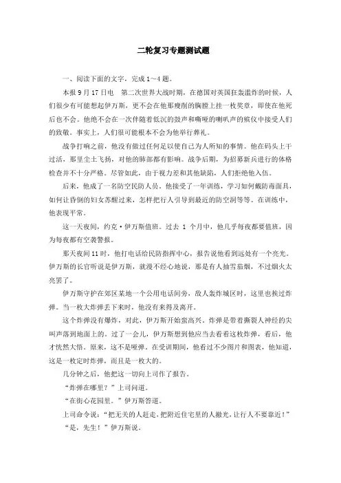 高考语文专题复习辅导测试题：新闻阅读 Word版含答案