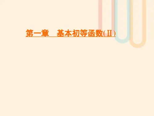 2020年高中数学第1章基本初等函数(Ⅱ)1.2.2单位圆与三角函数线课件新人教B版必修4