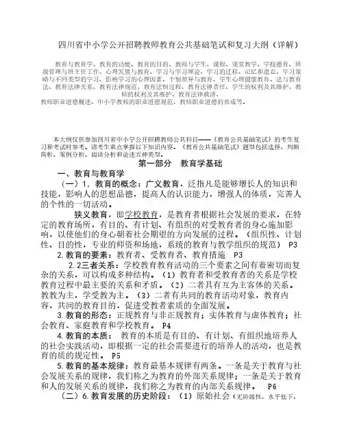 四川教育公共基础知识(最新、最强、最详细)