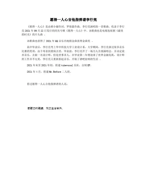 愿得一人心吉他指弹谱李行亮