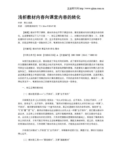 浅析教材内容向课堂内容的转化