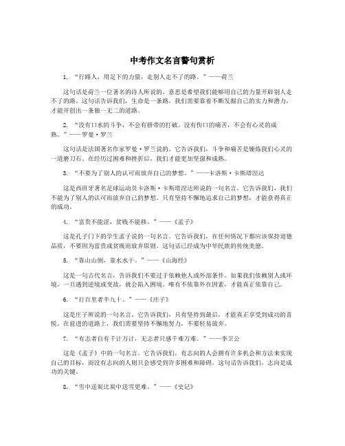 中考作文名言警句赏析
