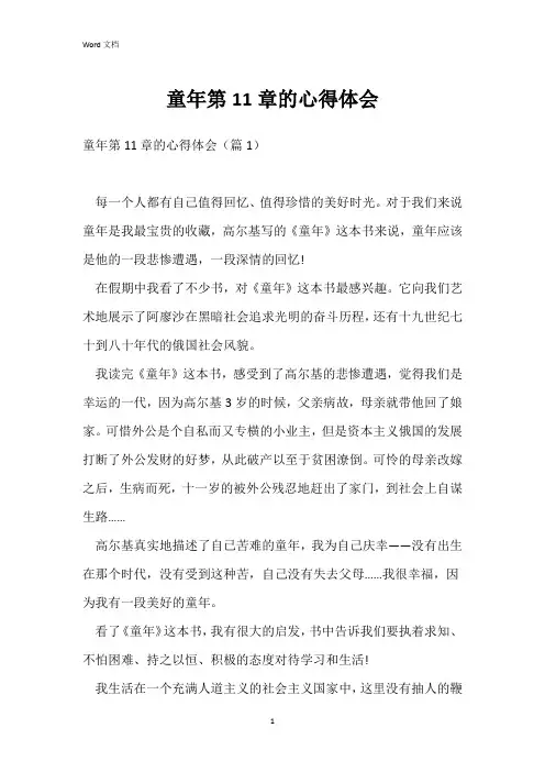 童年第11章的心得体会