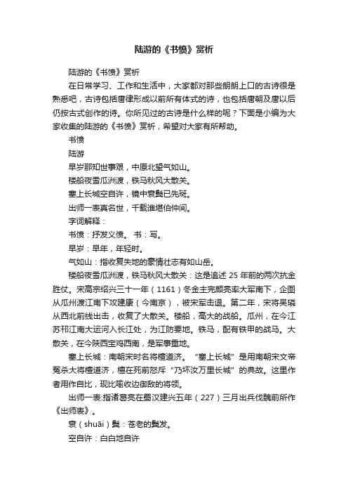 陆游的《书愤》赏析