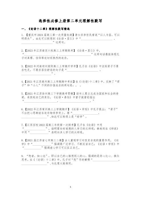 选择性必修上册第二单元理解性默写