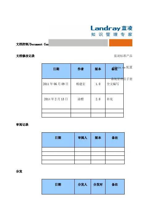 EK管理员手册admindo配置
