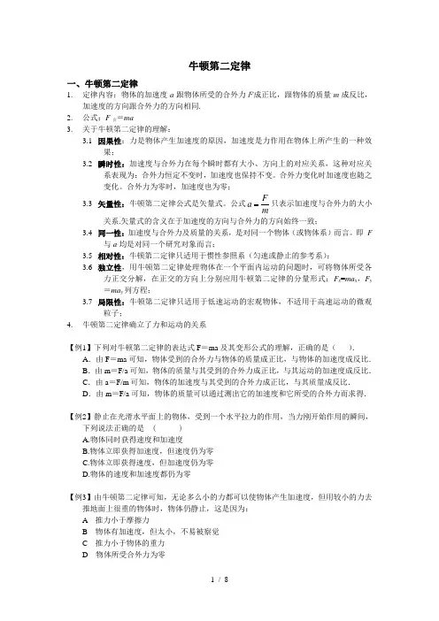 高一物理必修一第四章牛顿第二定律