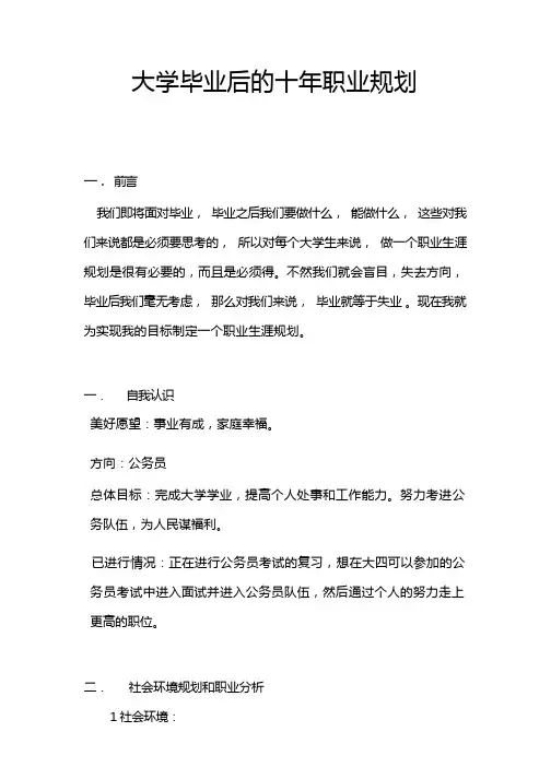 我的大学毕业后的十年规划