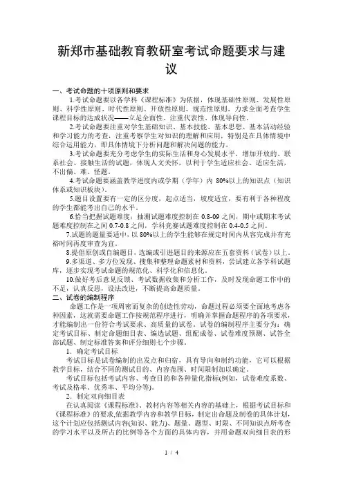 考试命题要求与建议