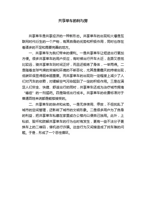 共享单车的利与弊