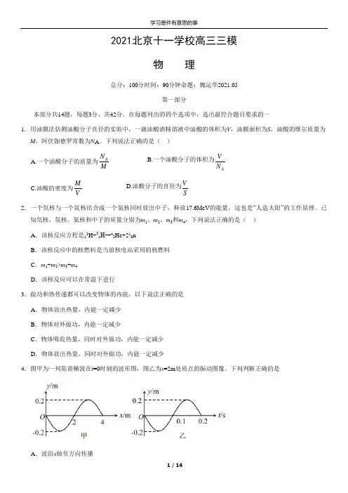 2021年北京十一学校高三三模物理(word版含答案)