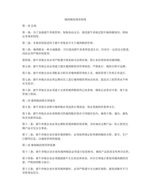 瘦肉精的规章制度
