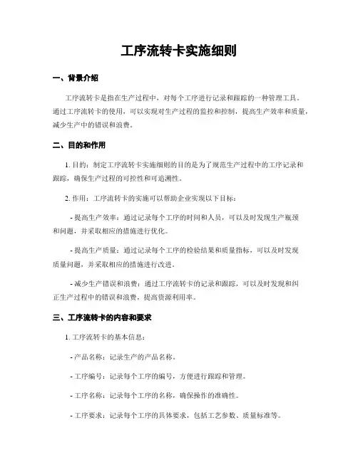 工序流转卡实施细则