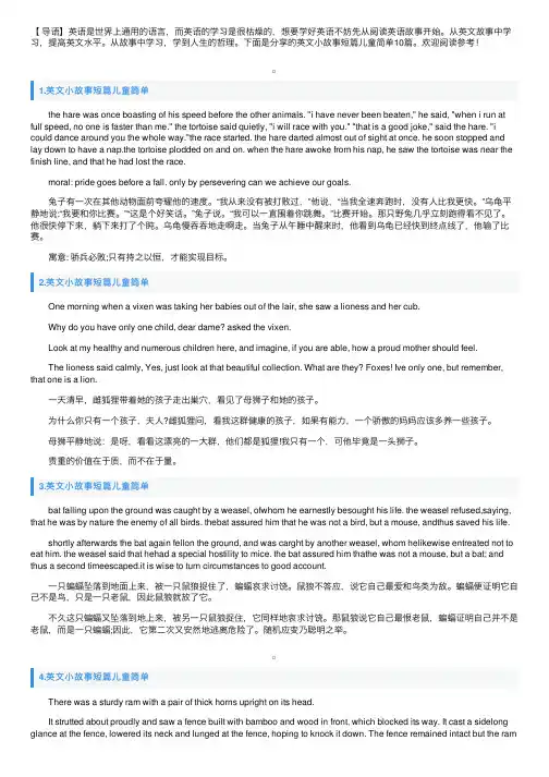 英文小故事短篇儿童简单10篇