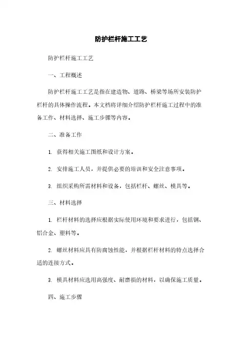 防护栏杆施工工艺