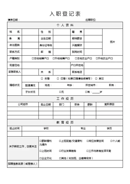 人力资源-入职登记表