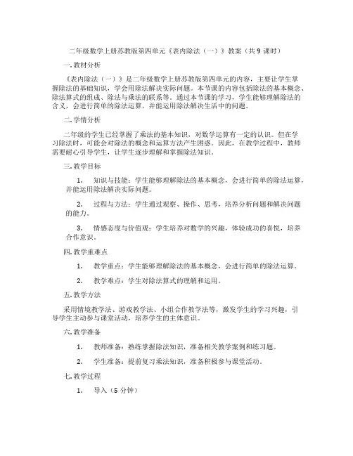 二年级数学上册苏教版第四单元《表内除法(一)》教案(共9课时)