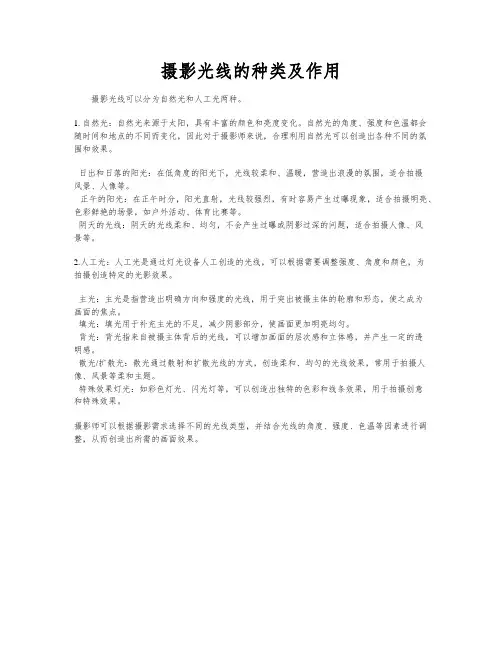 摄影光线的种类及作用