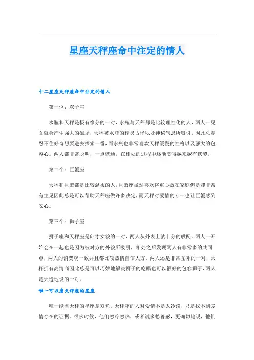 星座天秤座命中注定的情人