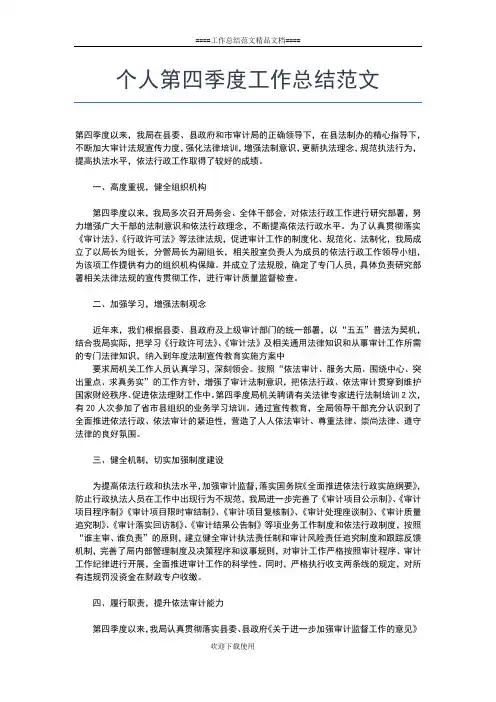2019年最新个人科技工作总结(乡镇领导)工作总结文档【五篇】