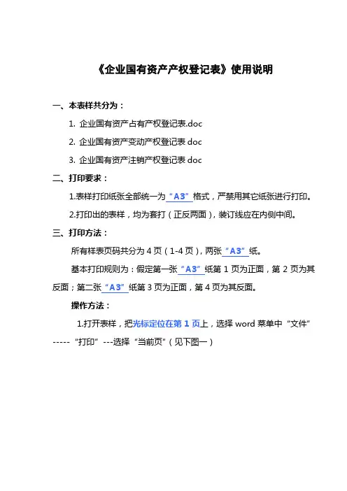企业国有资产产权登记表使用说明