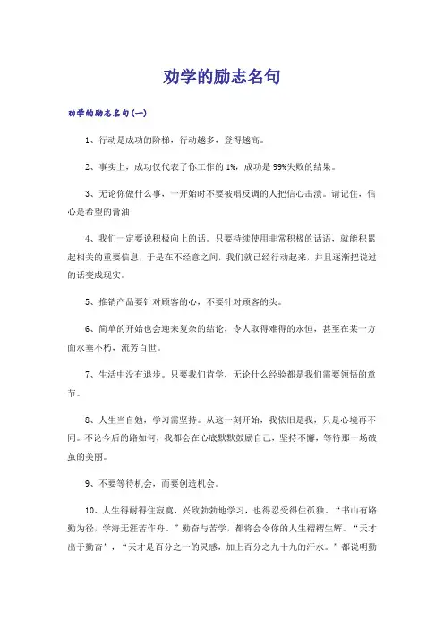 励志_劝学的励志名句