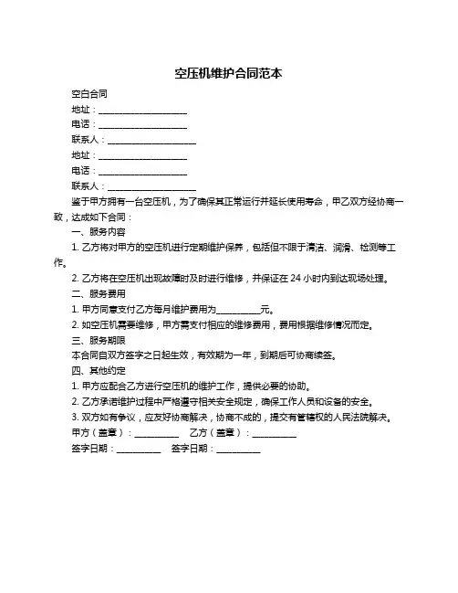 空压机维护合同范本