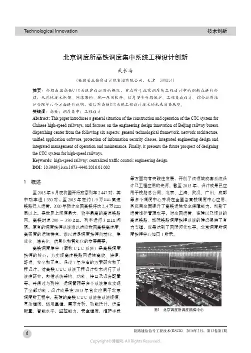 北京调度所高铁调度集中系统工程设计创新