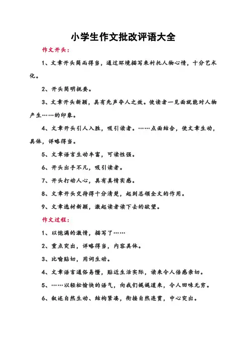 小学生作文批改评语大全