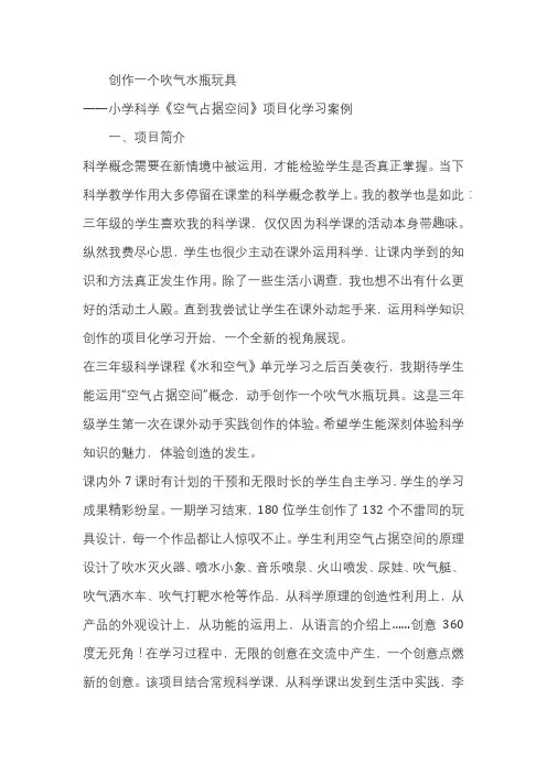 —小学科学《空气占据空间》项目化学习案例