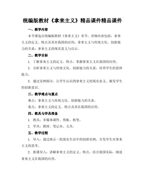 统编版教材《拿来主义》精品课件精品课件