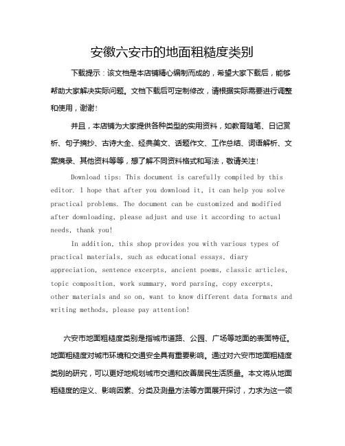 安徽六安市的地面粗糙度类别