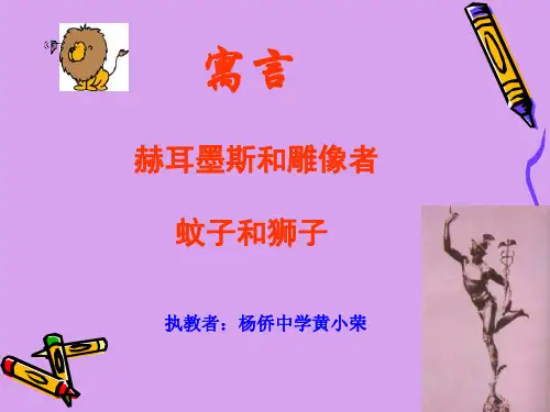 人教版七上语文课件：30课寓言四则