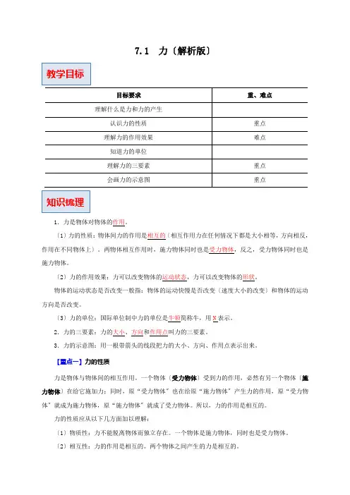 2022年人教版八年级物理下《力》同步练习附答案